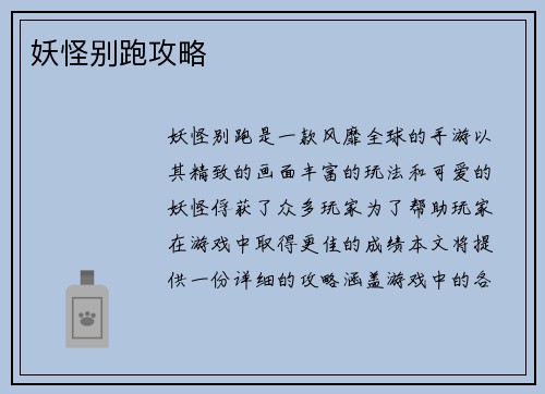妖怪别跑攻略