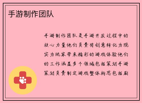手游制作团队