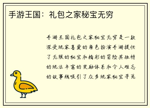 手游王国：礼包之家秘宝无穷